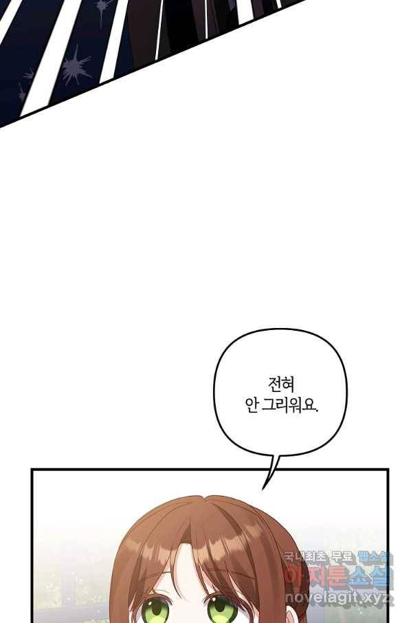 집착남주의 계약직 약혼자입니다 22화 13