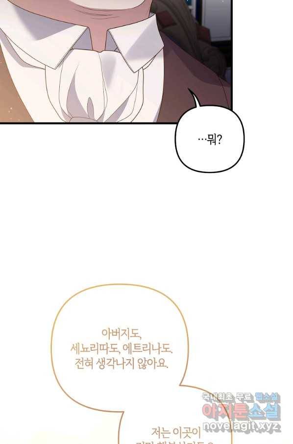 집착남주의 계약직 약혼자입니다 22화 15
