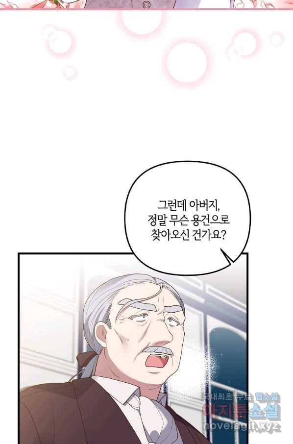 집착남주의 계약직 약혼자입니다 22화 17