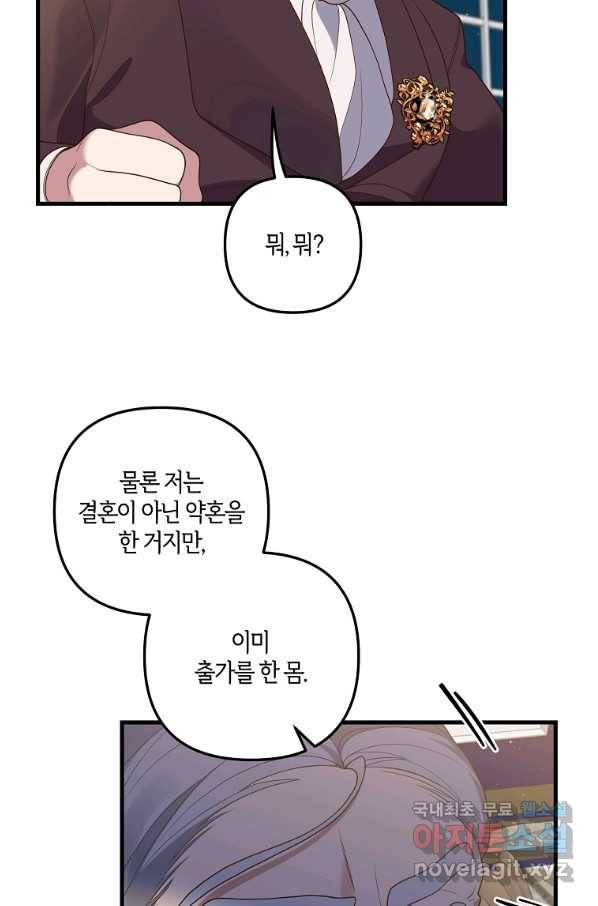 집착남주의 계약직 약혼자입니다 22화 18