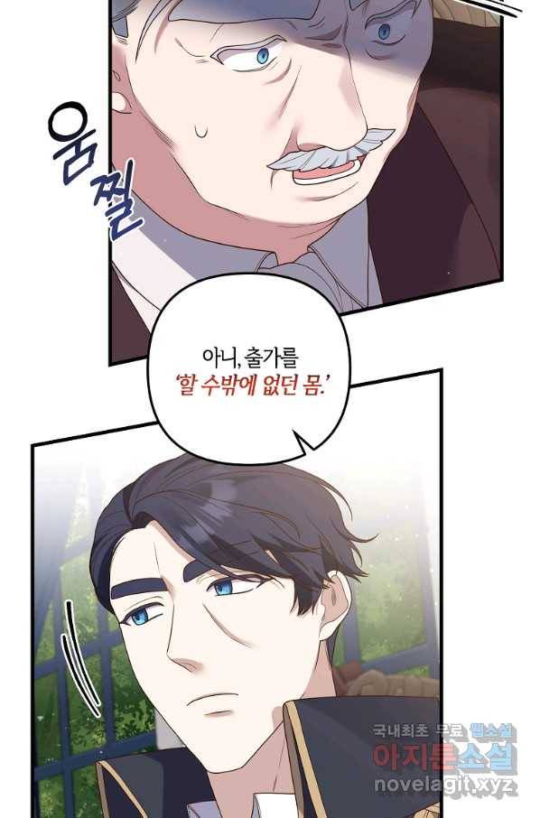 집착남주의 계약직 약혼자입니다 22화 19