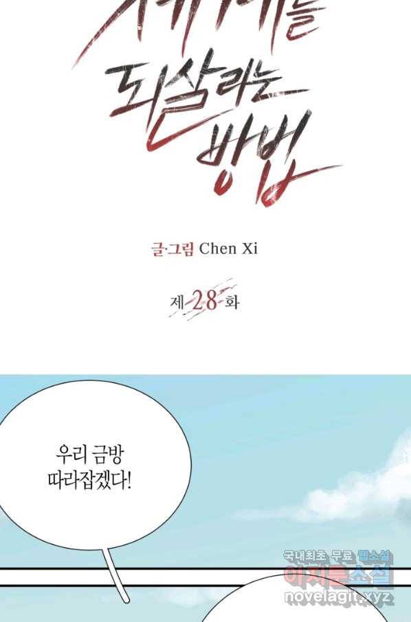 멸망한 세계를 되살리는 방법 28화 2