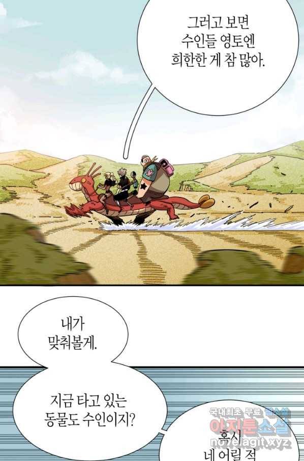 멸망한 세계를 되살리는 방법 28화 3