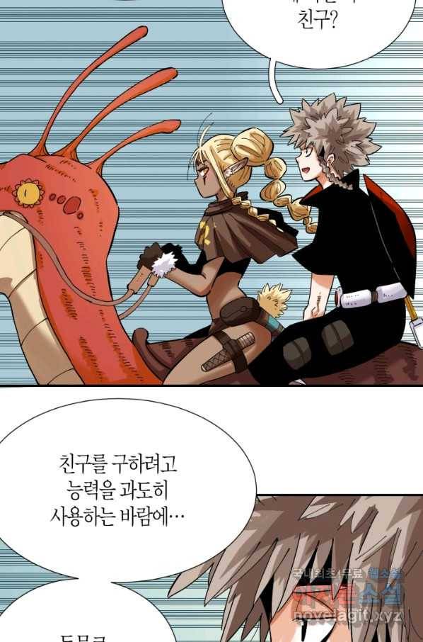 멸망한 세계를 되살리는 방법 28화 4