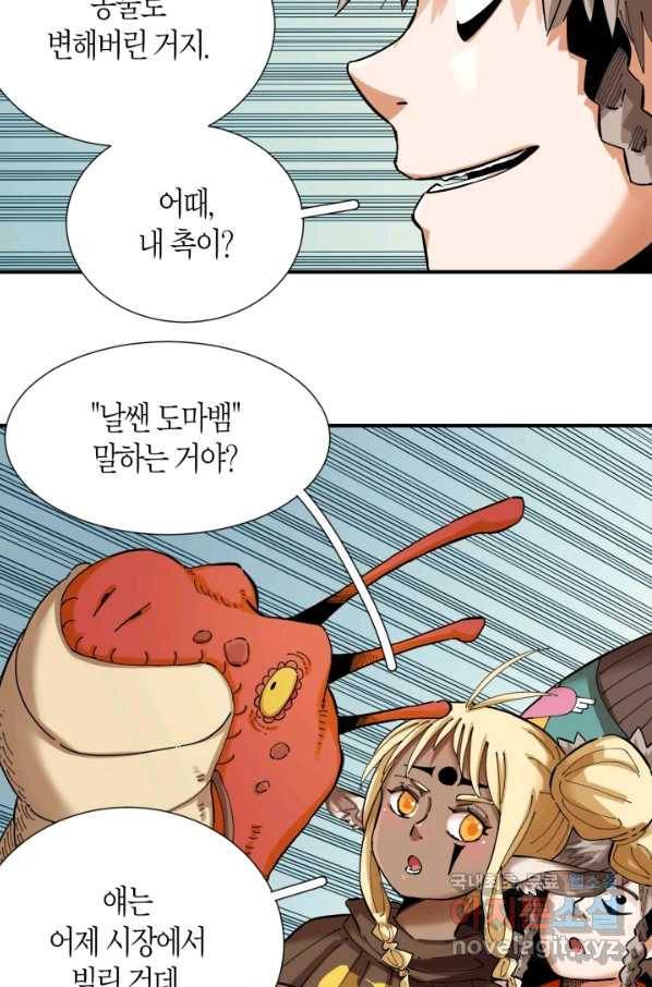 멸망한 세계를 되살리는 방법 28화 5
