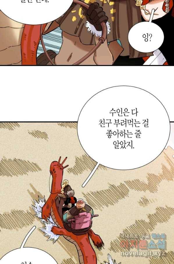 멸망한 세계를 되살리는 방법 28화 6