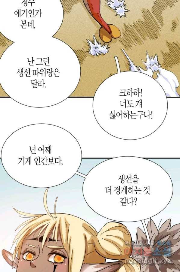 멸망한 세계를 되살리는 방법 28화 7