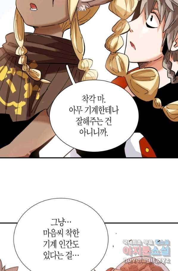 멸망한 세계를 되살리는 방법 28화 8