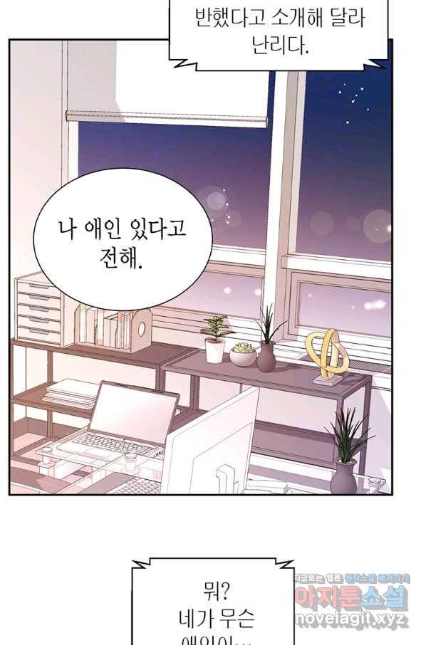 압도적 그대 93화(재준 외전 1회) 3