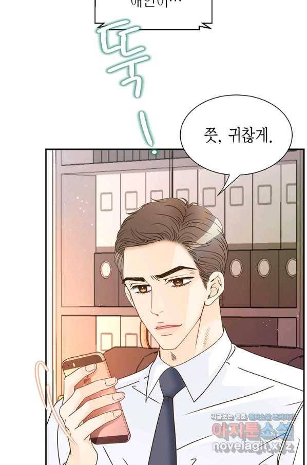 압도적 그대 93화(재준 외전 1회) 4