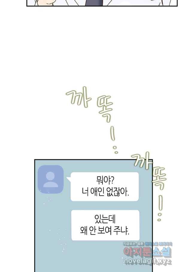 압도적 그대 93화(재준 외전 1회) 5