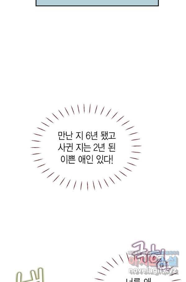 압도적 그대 93화(재준 외전 1회) 6
