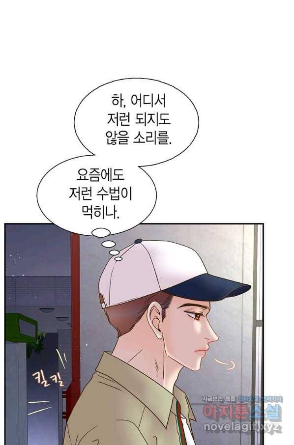 압도적 그대 93화(재준 외전 1회) 15
