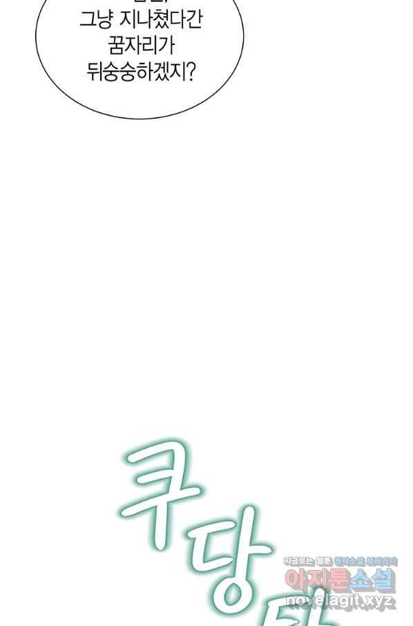 압도적 그대 93화(재준 외전 1회) 17