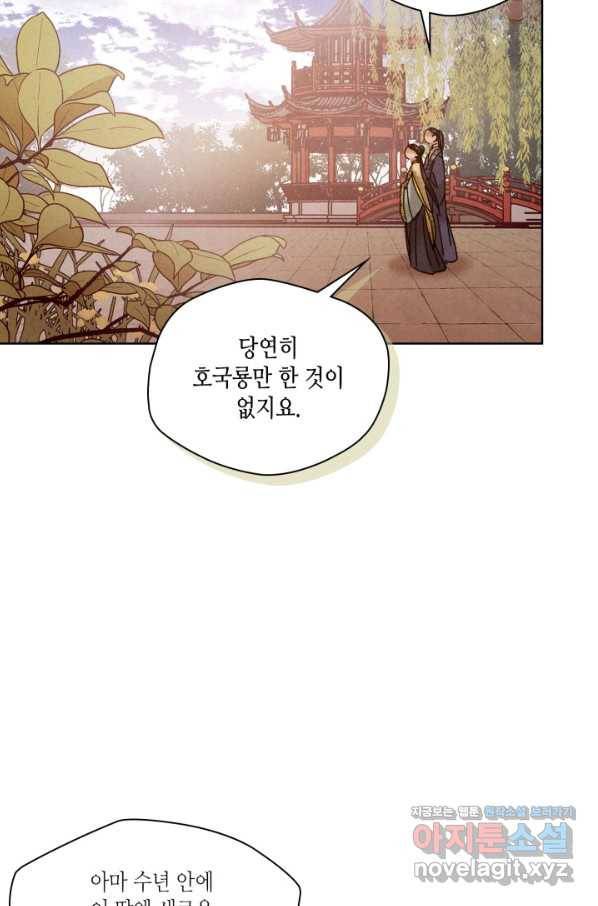 용이 비를 내리는 나라 178화 6