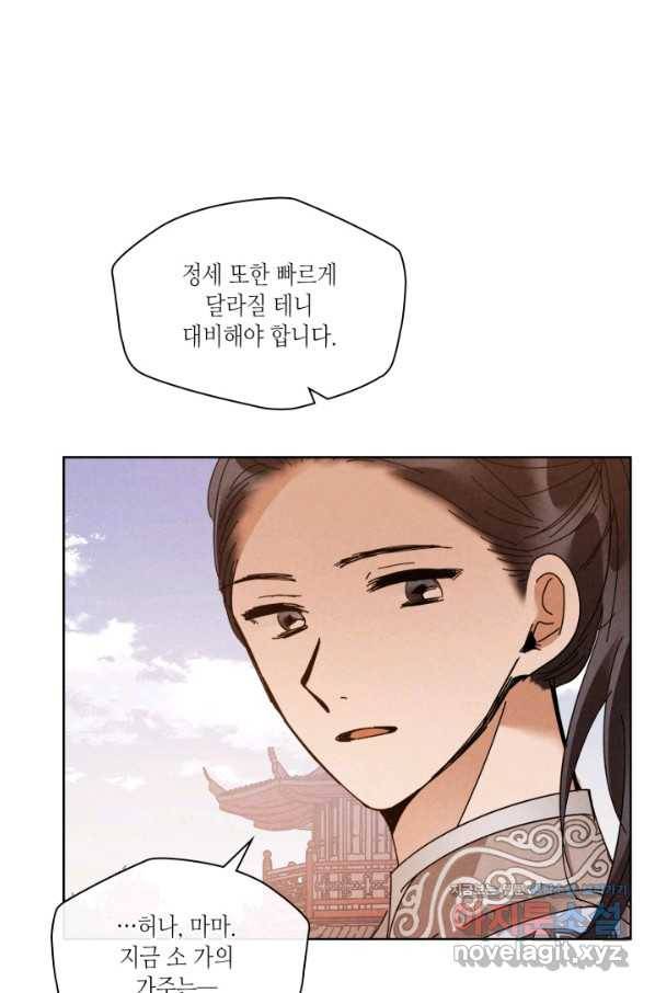 용이 비를 내리는 나라 178화 9