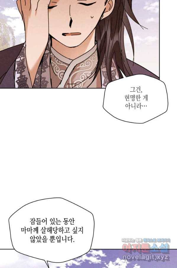 용이 비를 내리는 나라 178화 16