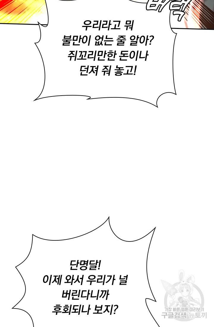 역천지존 91화 2