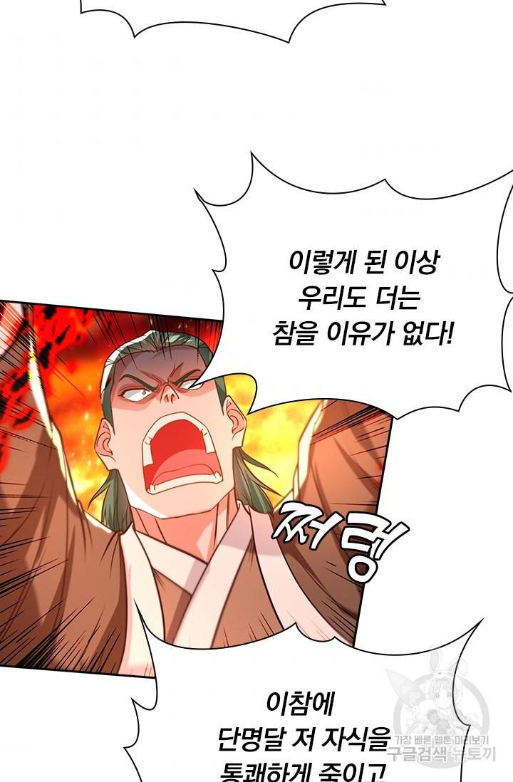 역천지존 91화 3