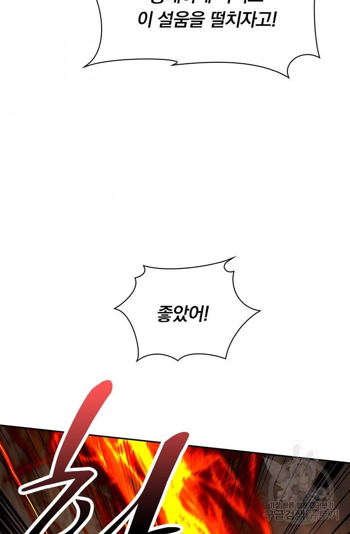 역천지존 91화 4