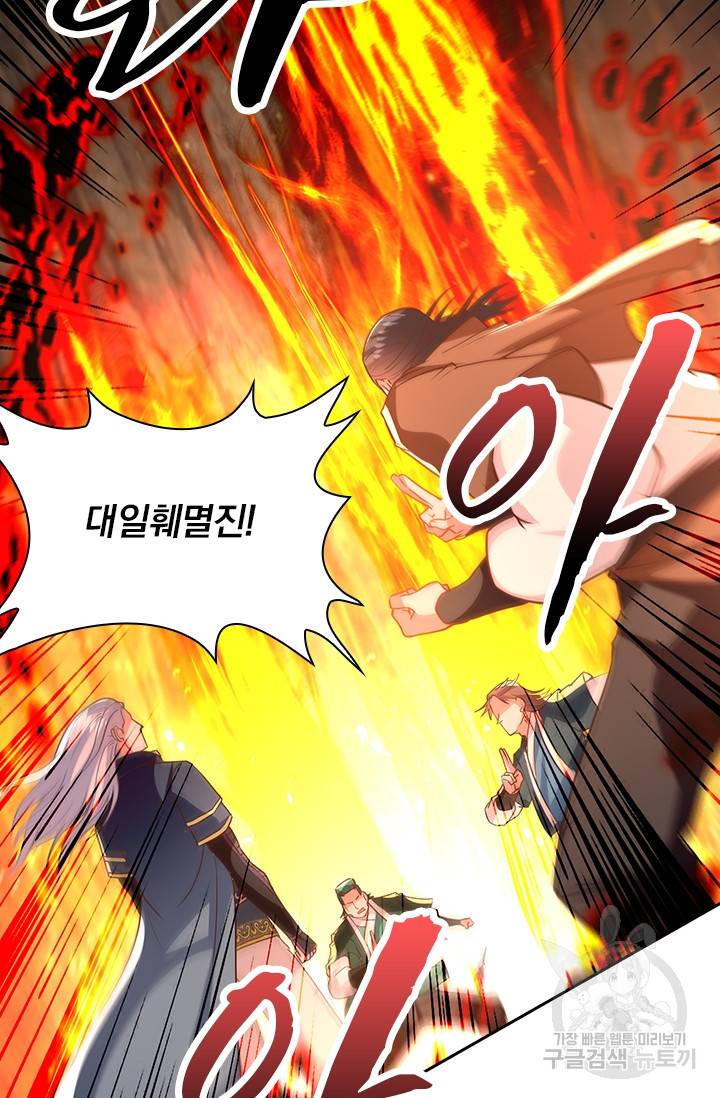 역천지존 91화 5