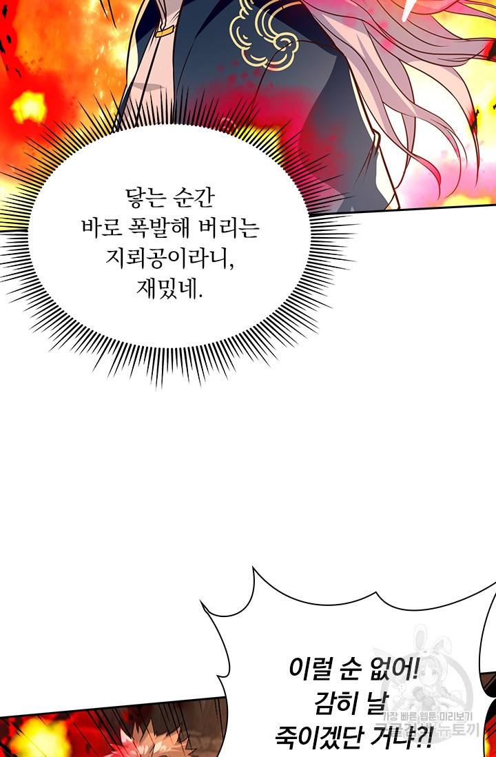 역천지존 91화 9
