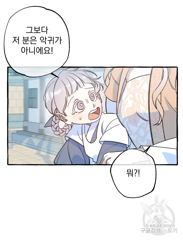 이계막차 8화 8