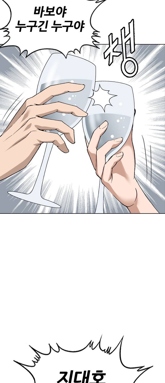 쇼미더럭키짱! 126화 불부터 끌게요 3