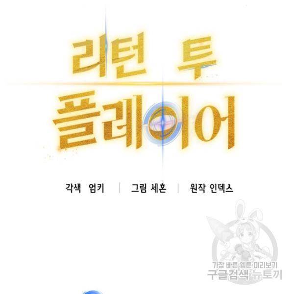 리턴 투 플레이어 77화 11