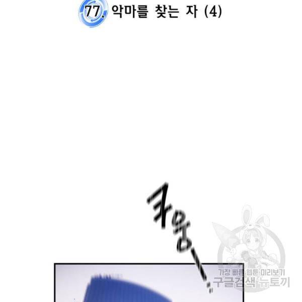 리턴 투 플레이어 77화 12
