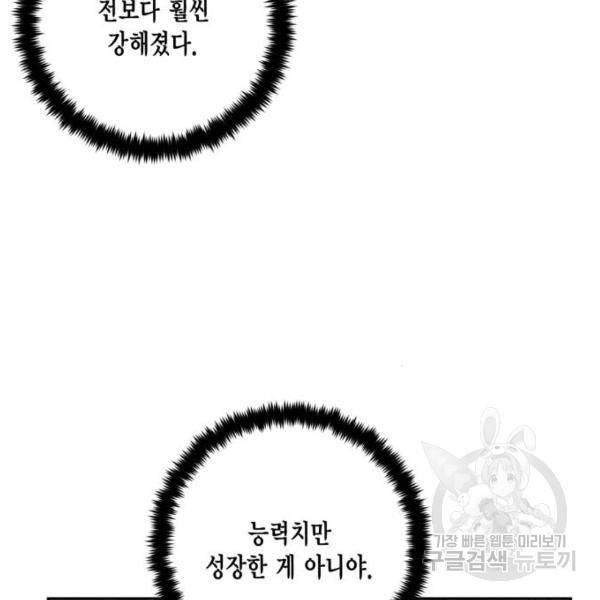 리턴 투 플레이어 77화 30