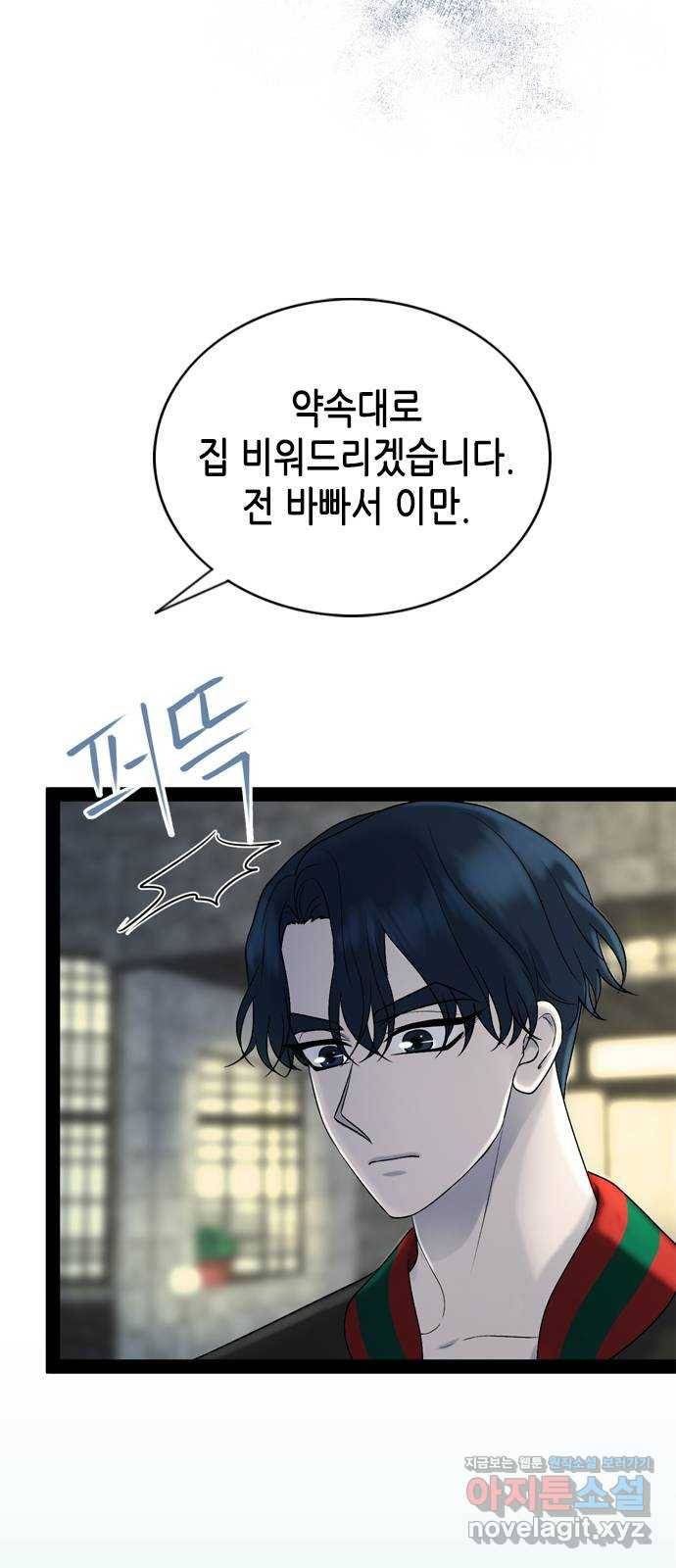 오빠집이 비어서 34화 5