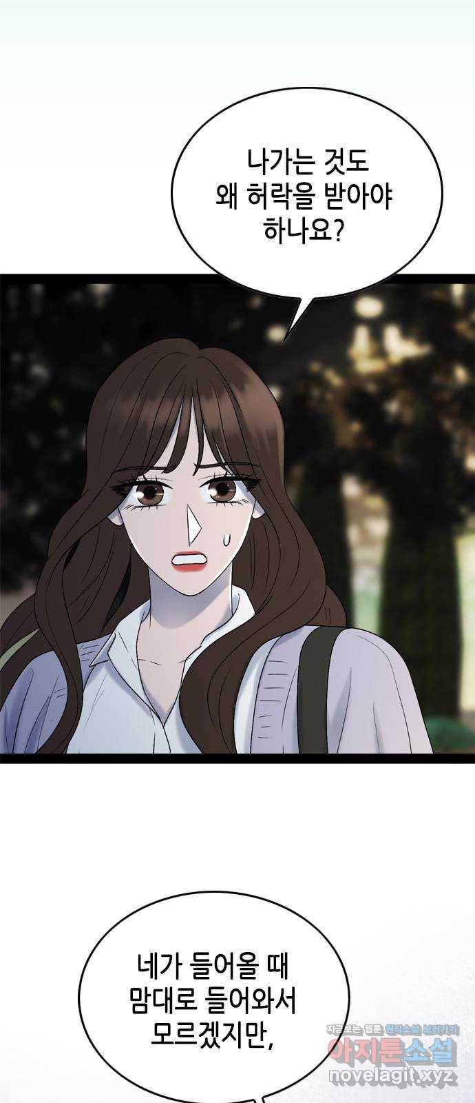 오빠집이 비어서 34화 7