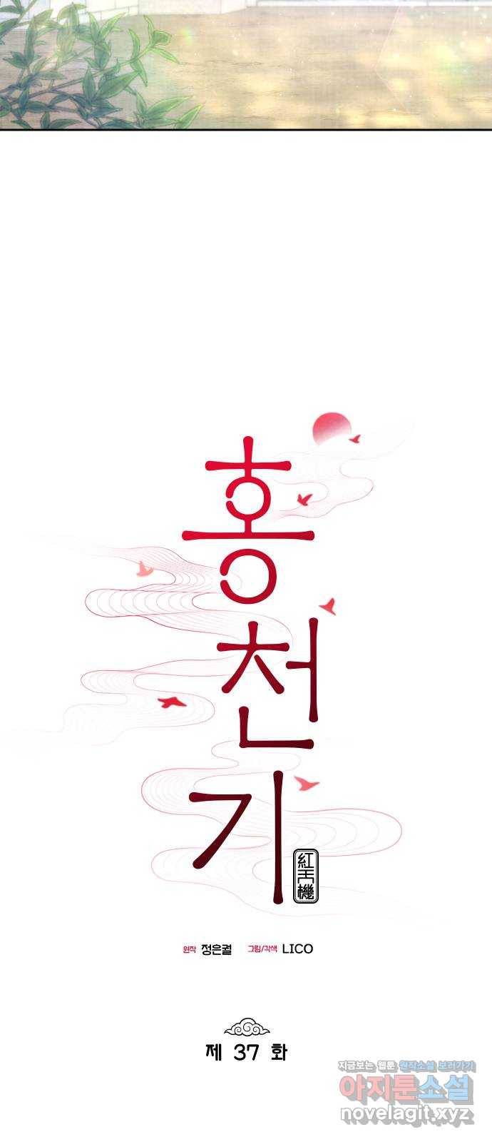 홍천기 37화 15