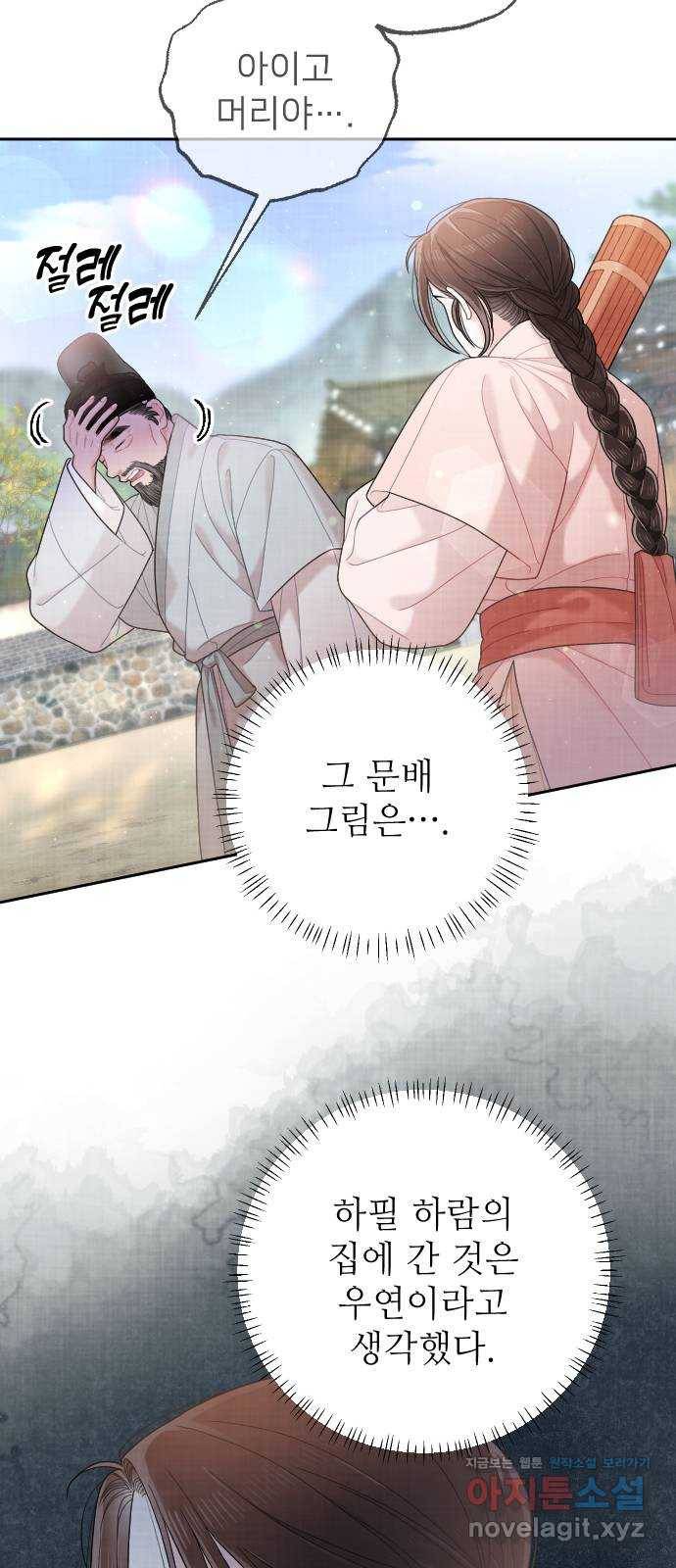 홍천기 37화 20