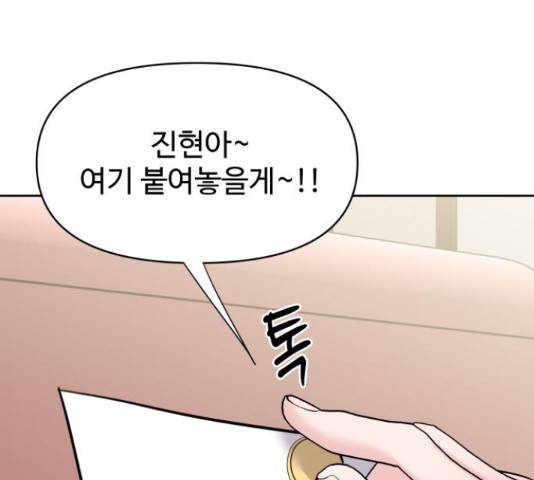 이상형은 아닙니다 45화 1
