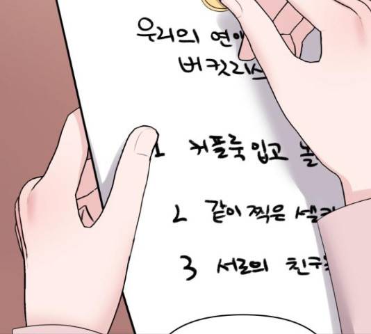 이상형은 아닙니다 45화 2