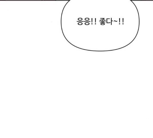 이상형은 아닙니다 45화 3