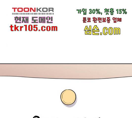 이상형은 아닙니다 45화 4