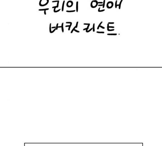 이상형은 아닙니다 45화 5