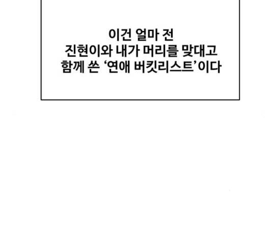 이상형은 아닙니다 45화 6