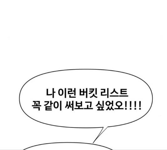 이상형은 아닙니다 45화 7