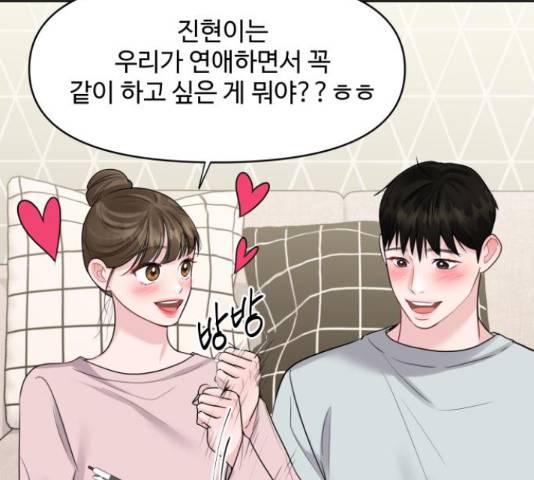 이상형은 아닙니다 45화 8