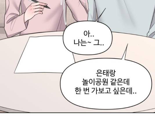 이상형은 아닙니다 45화 9