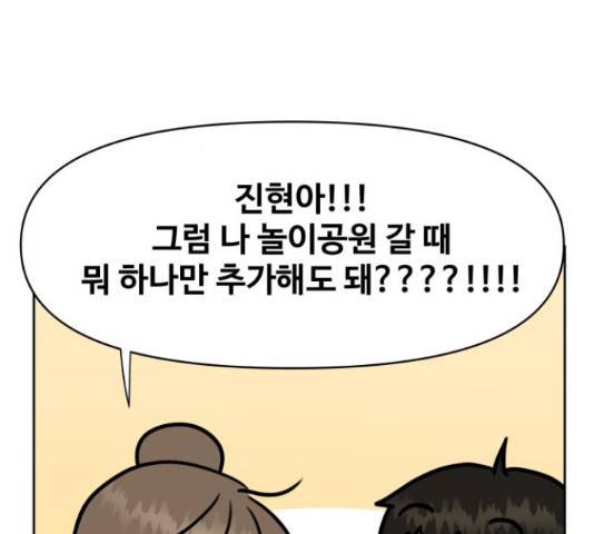 이상형은 아닙니다 45화 12