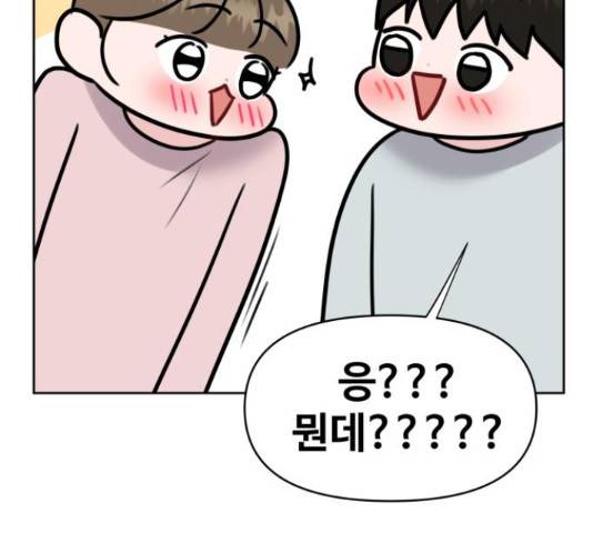 이상형은 아닙니다 45화 13