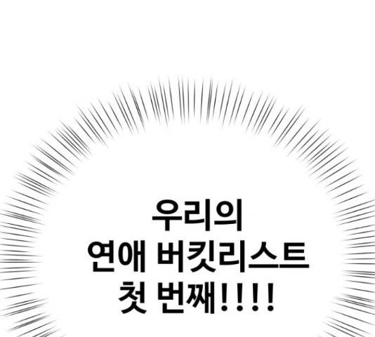 이상형은 아닙니다 45화 17