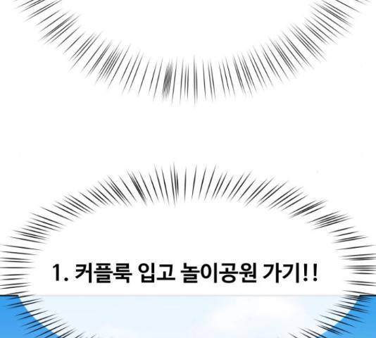 이상형은 아닙니다 45화 18