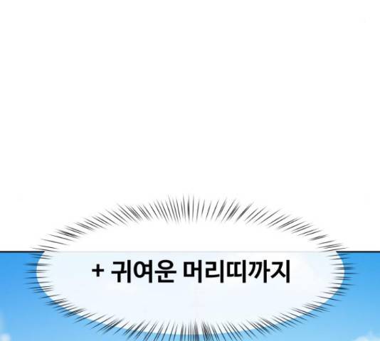 이상형은 아닙니다 45화 21