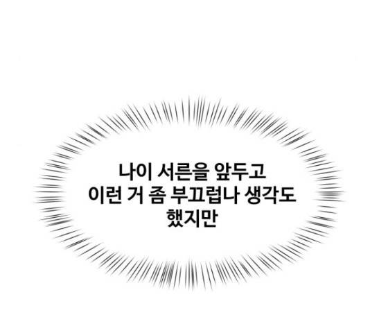 이상형은 아닙니다 45화 24